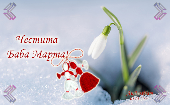 Happy Baba Marta